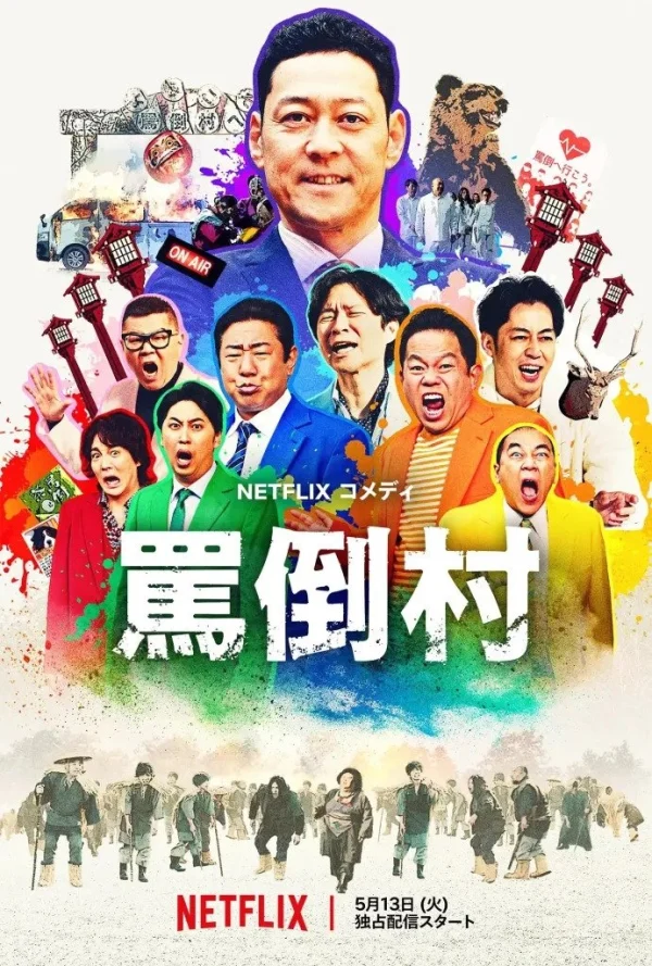 Làng Mắng Chửi - Welcome, Now Get Lost (2025)