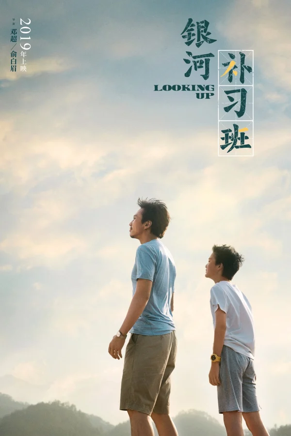 Lớp Bổ Túc Dải Ngân Hà - Looking Up (2019) Lớp Bổ Túc Dải Ngân Hà - Looking Up (2019)