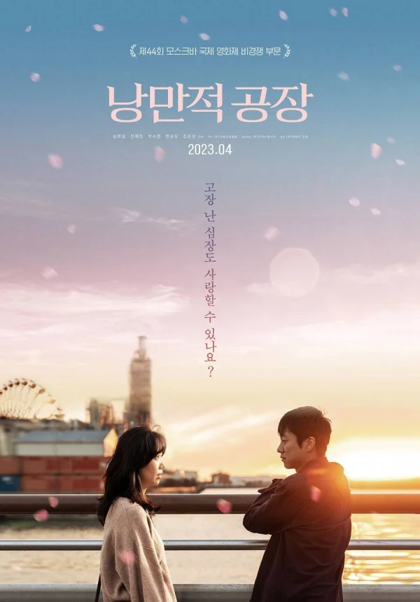 Một Chuyện Tình Nơi Công Xưởng - Romantic Factory (2023)