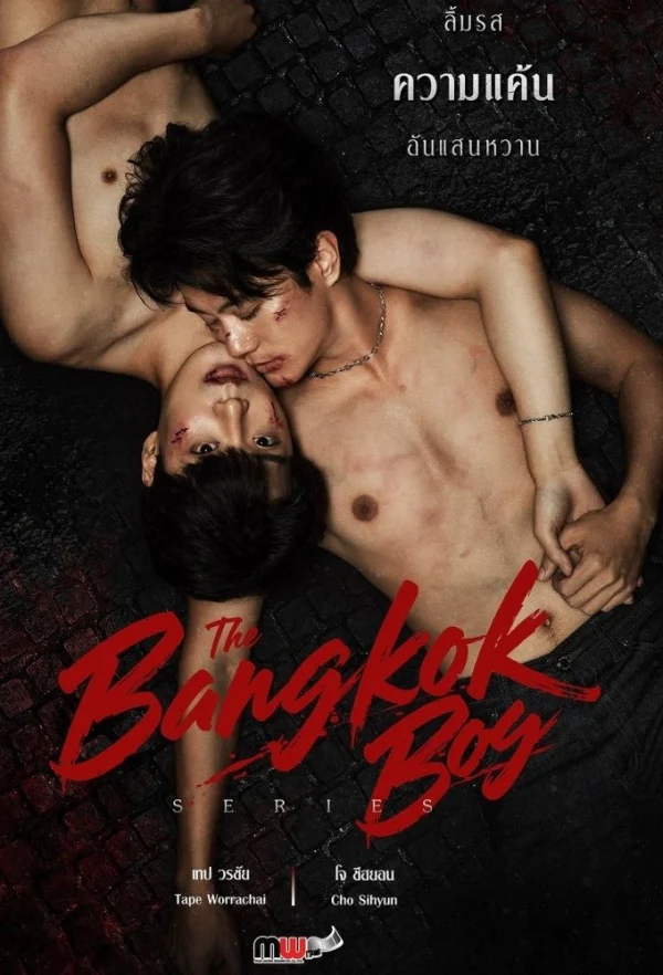 The Bangkokboy Series - The Bangkok Boy (2025) The Bangkokboy Series - The Bangkok Boy (2025)